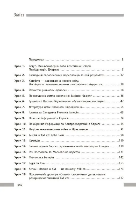 Всесвітня історія. 8 клас. Розробки уроків — Котішевська Вікторія, фото 5