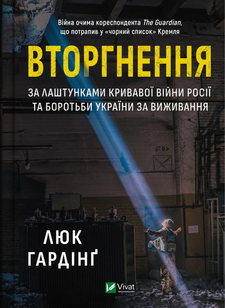 Книга Вторгнення — фото 3