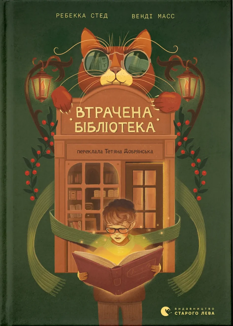 Втрачена бібліотека