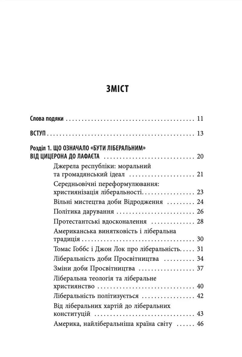 Втрачена історія лібералізму — Гелена Розенблатт, фото 4