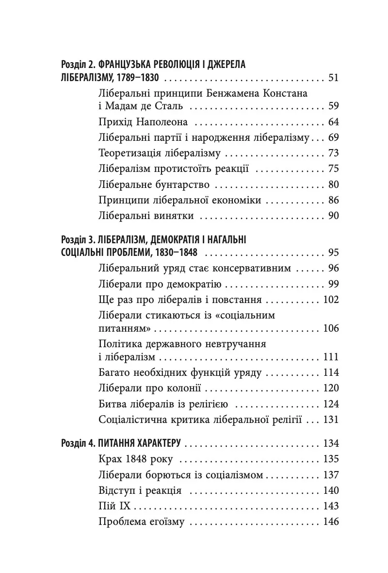 Втрачена історія лібералізму — Гелена Розенблатт, фото 5