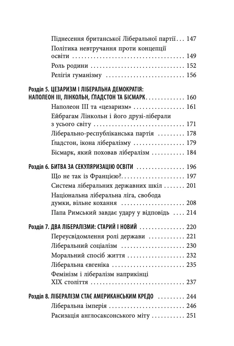 Втрачена історія лібералізму — Гелена Розенблатт, фото 6