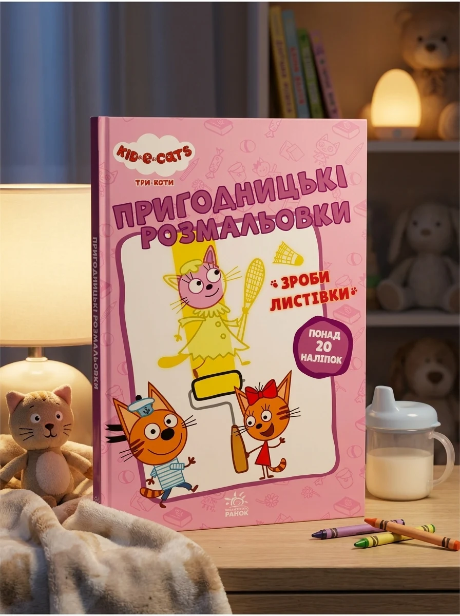 Вусаті бешкетники — Дитяча література