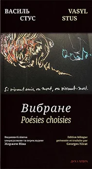 Вибране. Видання-білінгва
