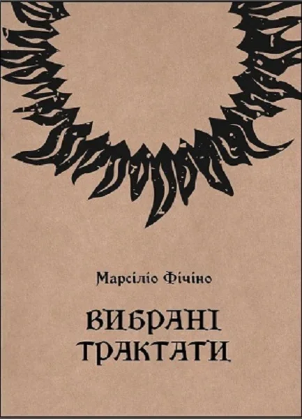Вибрані трактати