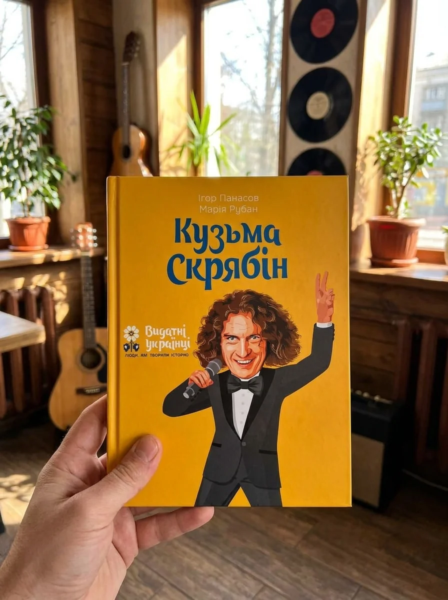 Кузьма Скрябін — фото 2