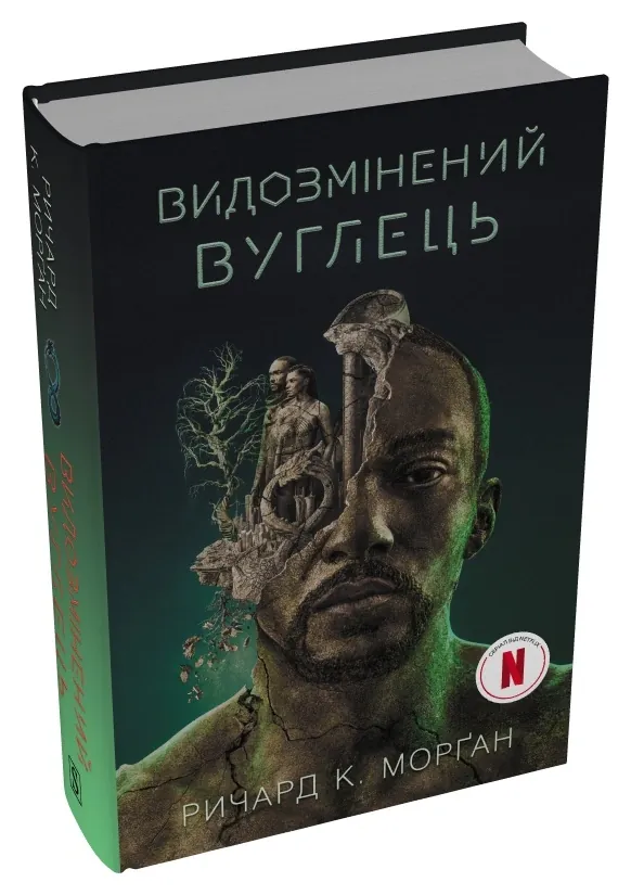 Видозмінений вуглець. Книга 1 (кінопроект) — Річард Морган, фото 4