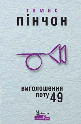 Виголошення лоту 49
