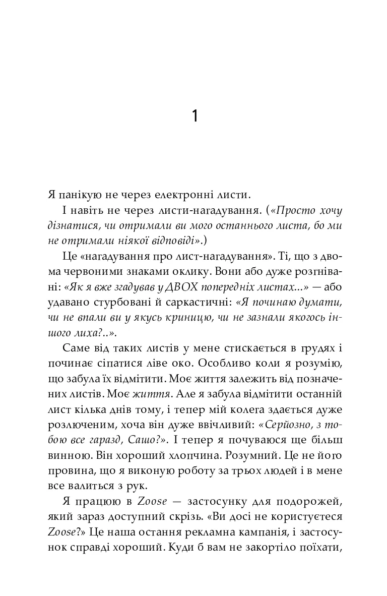 Вигорання — Софі Кінселла, фото 6