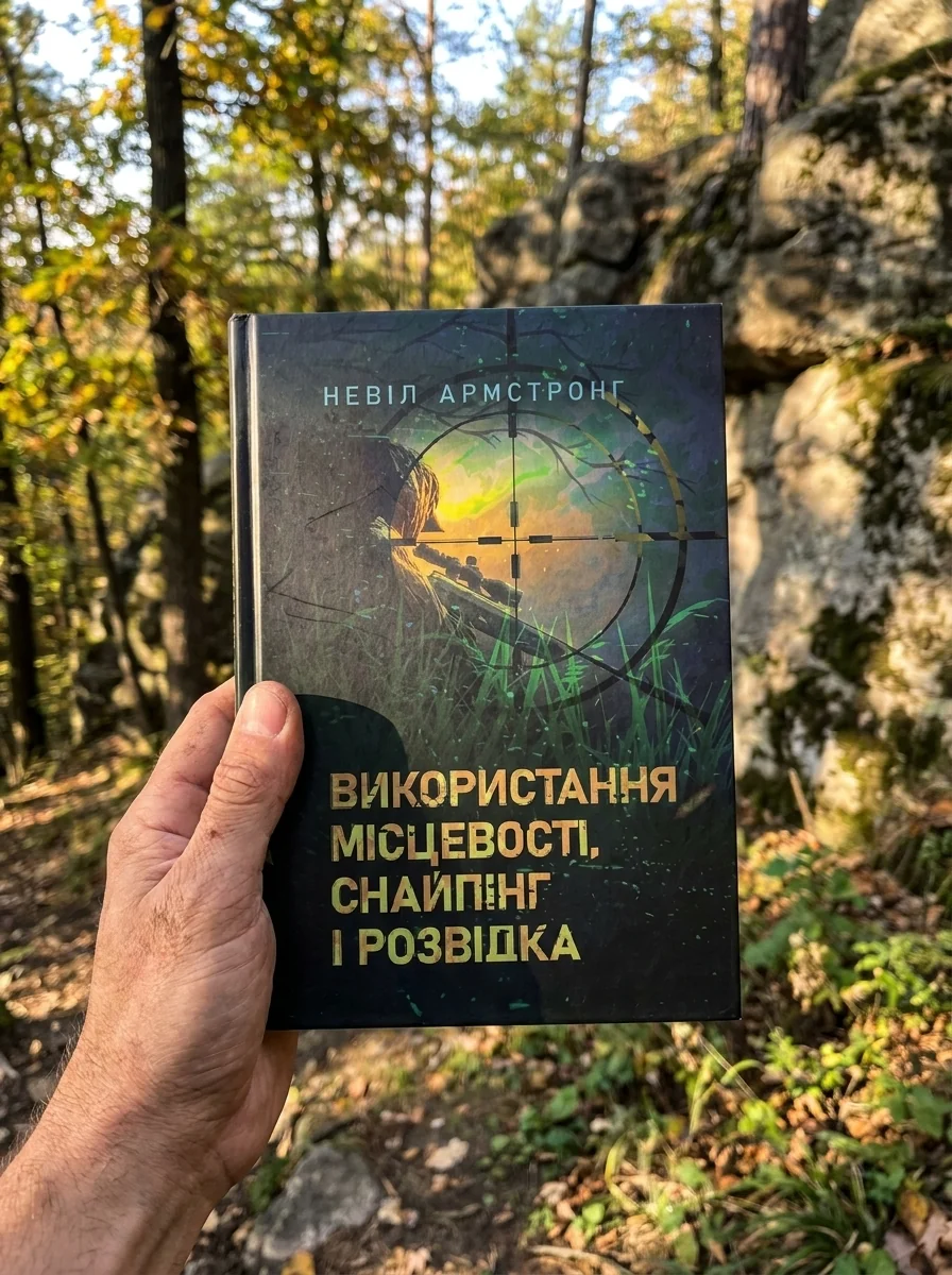 Використання місцевості, снайпінг і розвідка — Наука та психологія