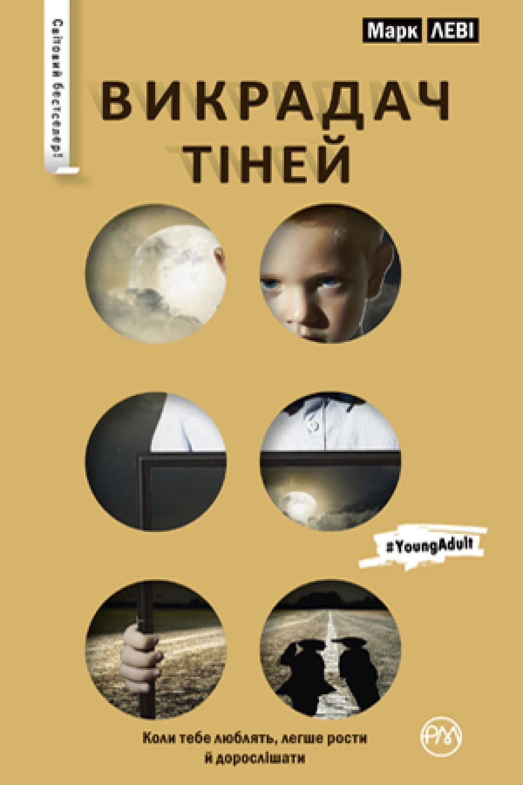 Викрадач тіней