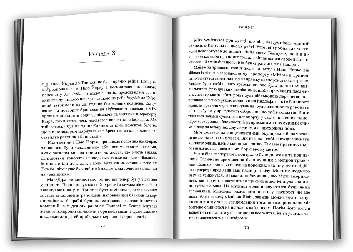 Фірма. Викуп. Книга 2 — Джон Ґрішем, фото 4