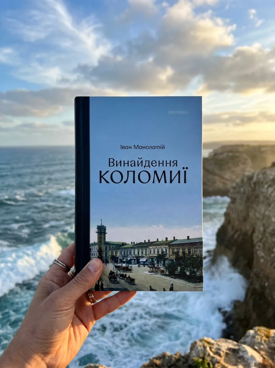 Винайдення Коломиї — фото 2