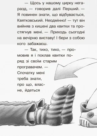 Справа для Квятковського : Випадок в цирку "Цампано" — Юрґен Баншерус, фото 6