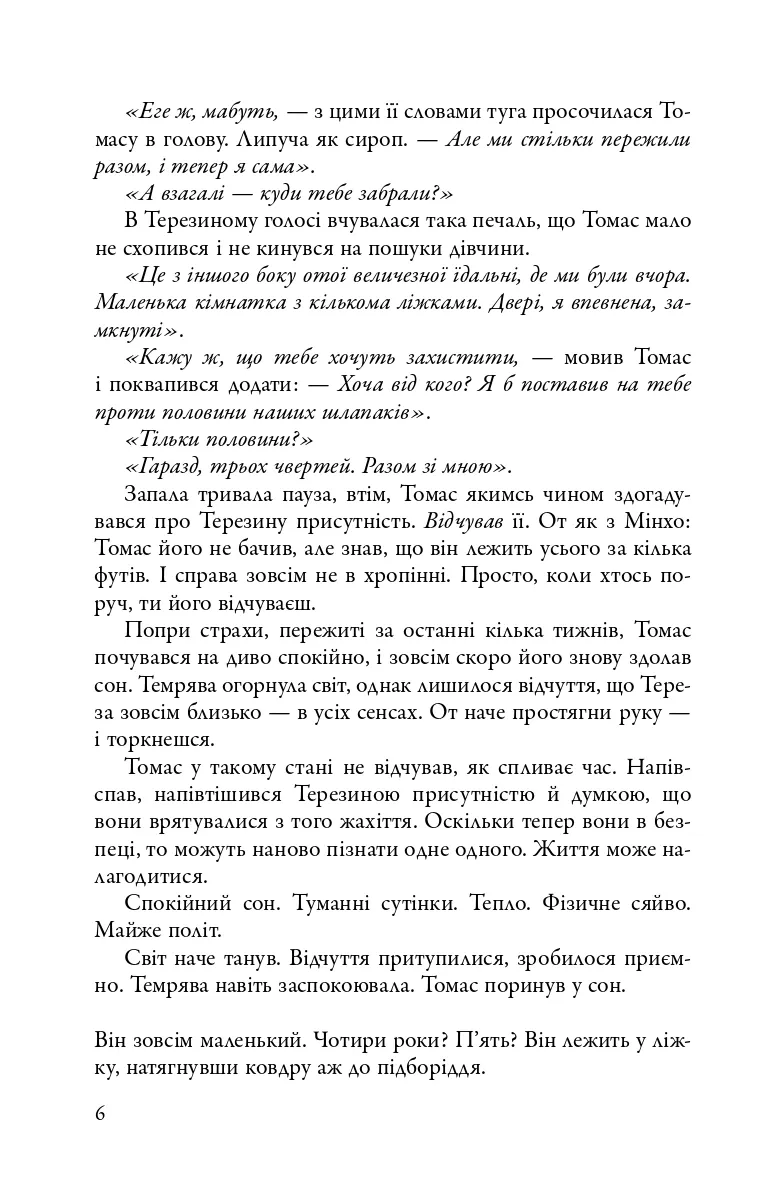 Той, що біжить Лабіринтом. Випробування вогнем. Книга 2 — Джеймс Дешнер, фото 6
