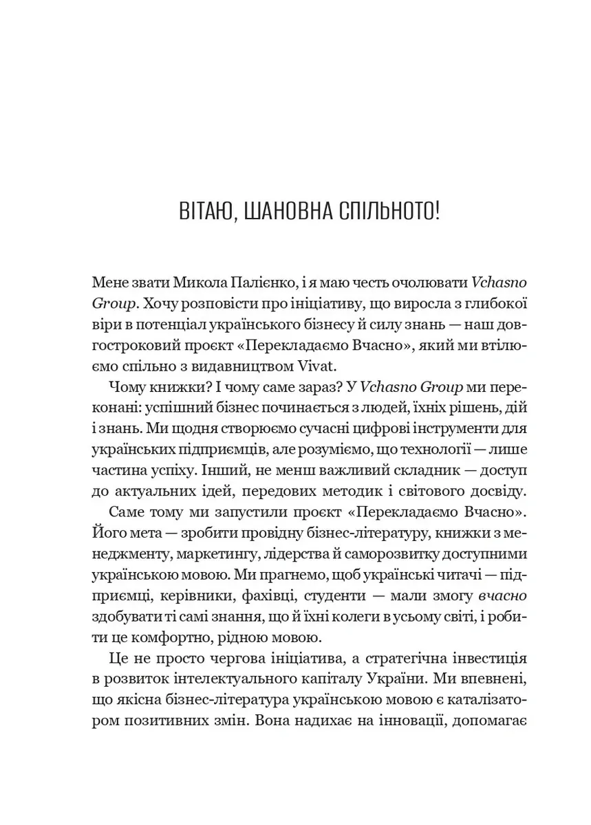 Вирішальні розмови. Інструменти для спілкування, коли ставки є високими — Керрі Паттерсон, фото 7