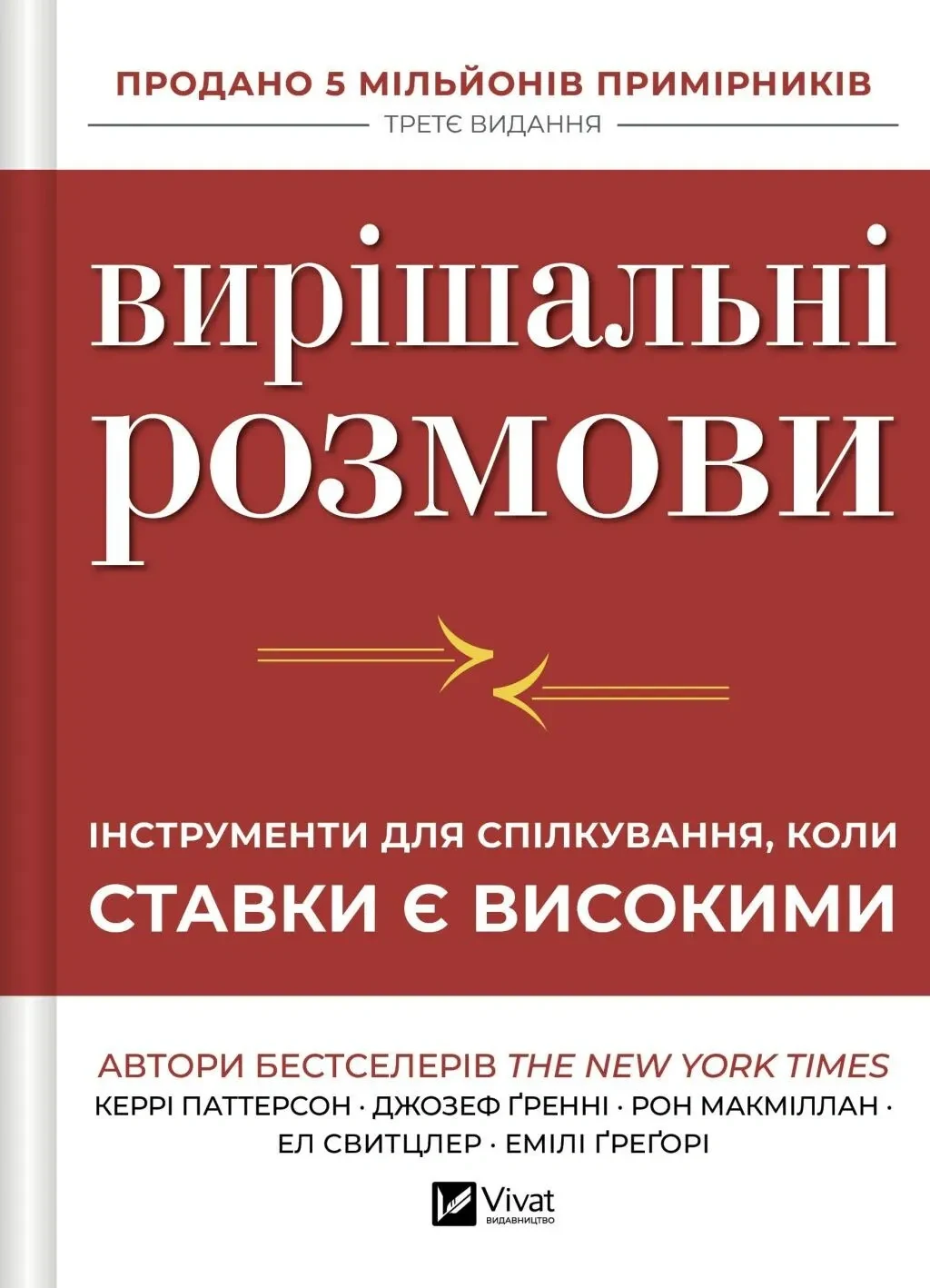 Вирішальні розмови