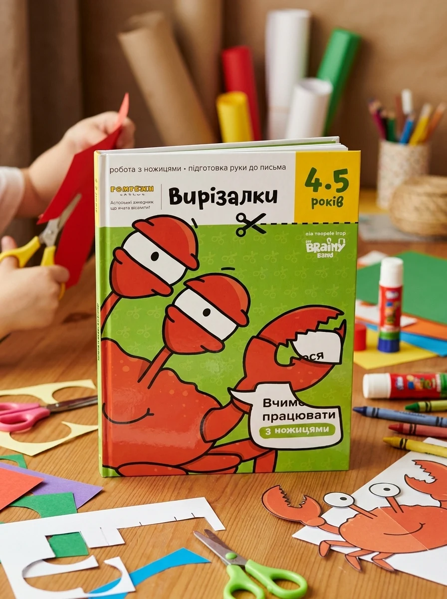 Вирізалки 4-5 років — Дитячі книги
