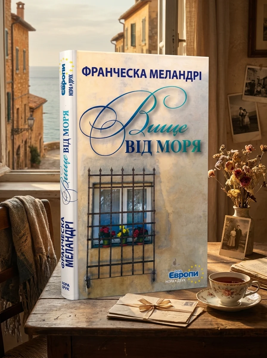 Вище від моря