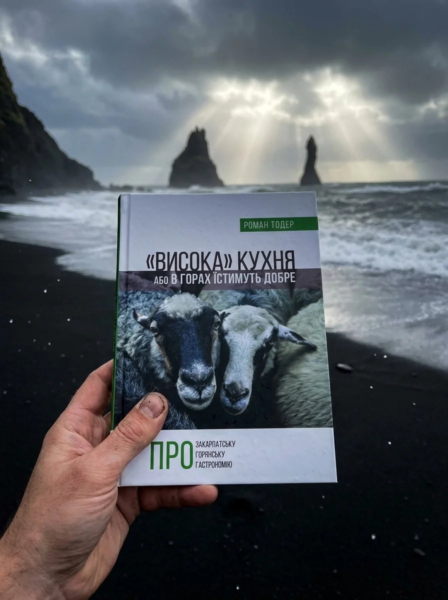 «Висока» кухня, або в горах їстимуть добре — Фантастика та фентезі