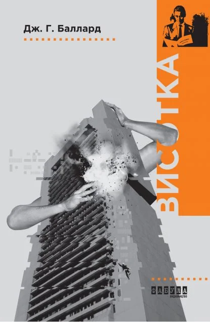 Висотка