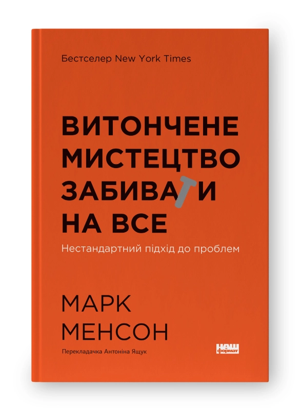 Витончене мистецтво забивати на все Наш Формат 709544-03 — фото 3
