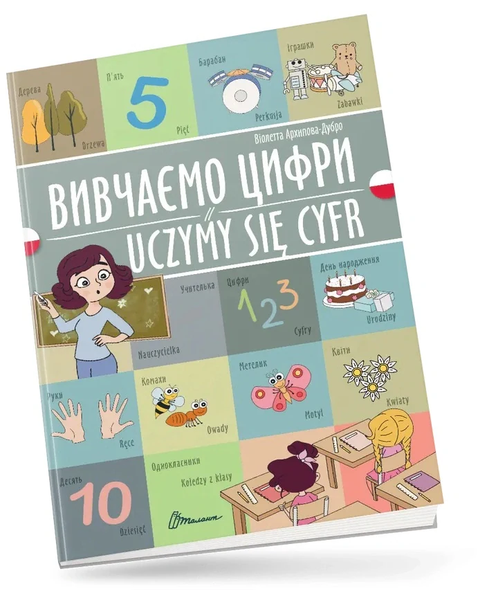 Вивчаємо цифри. Uczymy się cyfr. Українсько-польська,