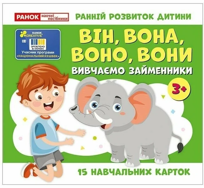 Вивчаємо займенники ВІН, ВОНА, ВОНО, ВОНИ. Навчальні картки