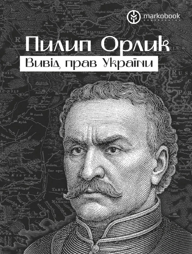 Вивід прав України