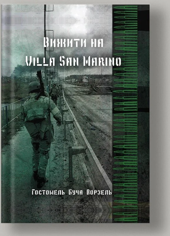 Вижити на Villa san Marino,