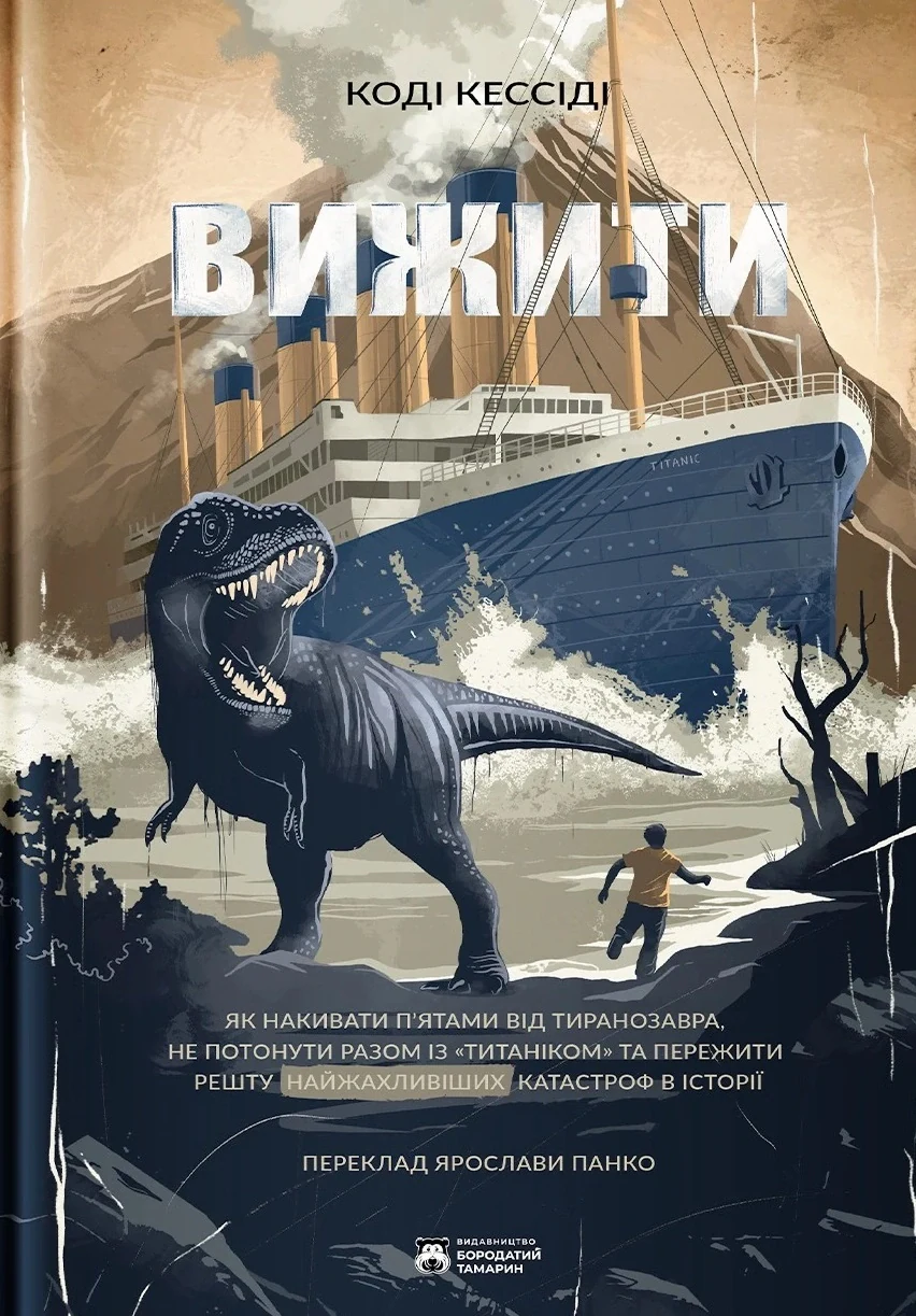 Вижити