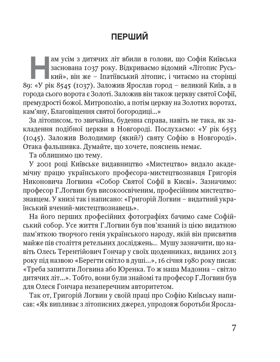 Визвольна боротьба. Новітні часи — Роман Гунда, фото 5