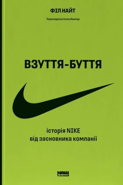 Взуття-буття