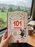 101 забавка. 8-9 років — Ольга Дзюба, фото 2