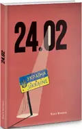 24.02 — Марія Міняйло, фото 3