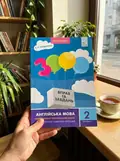3000 вправ та завдань. Англійська мова.   2 клас. Частина 1 — Д.О. Бондаренко, фото 2