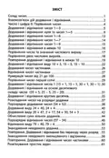 3000 вправ та завдань. Математика. 1 клас — Валентина Яцина, фото 4