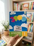 3000 вправ та завдань. Математика. 1 клас — Валентина Яцина, фото 2
