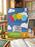 3000 вправ та завдань. Математика. 2 клас — Валентина Яцина, обкладинка