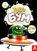 3D - Бум. Турбобум, фото 3