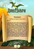 3D книга "Динозаври" оживає за допомогою доповненої реальності, фото 6