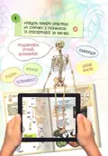 3D Книга "Тіло людини" з доповненою реальністю, фото 5