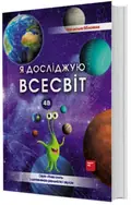 4D Книга про космос "Всесвіт" з доповненою реальністю, фото 4
