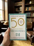 50 видатних творів. Економіка — Том Батлер-Боудон, фото 2