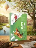 54 сходинки — Смагіна М., обкладинка