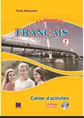 A la decouverte du francais — Юрій Клименко, фото 3