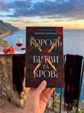 Адріан та Ізольда. Книга 1: Король битви та крові — Скарлетт Сент-Клер, фото 2