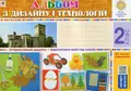 Альбом з дизайну і технологій. 2 клас. НУШ — Володимир Хорунжий, фото 3