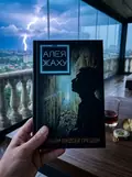Алея жаху — Ґрешем Вільям Ліндсей, фото 2
