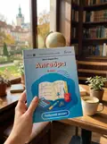 Алгебра 8 клас. Робочий зошит — Джон Ендрю Біос, фото 2